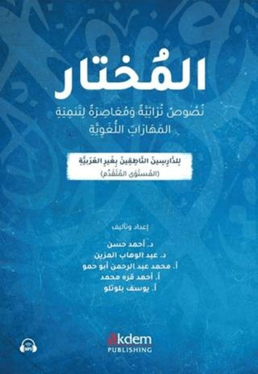 El-Muhtar