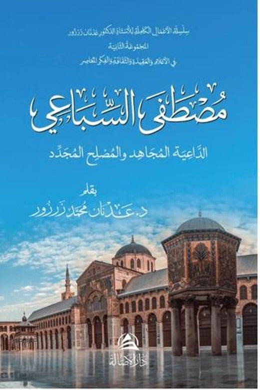 Mustafa As-Sibai Ad-Daiya Al-Mucahid | Asalet Yayınları (Ciltli)