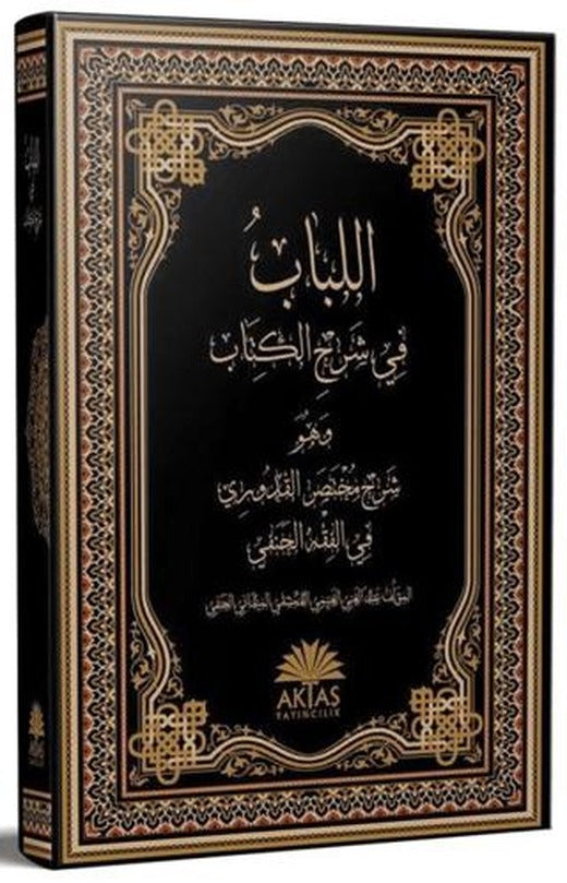 El-Lübab fi Şerhi'l Kitab