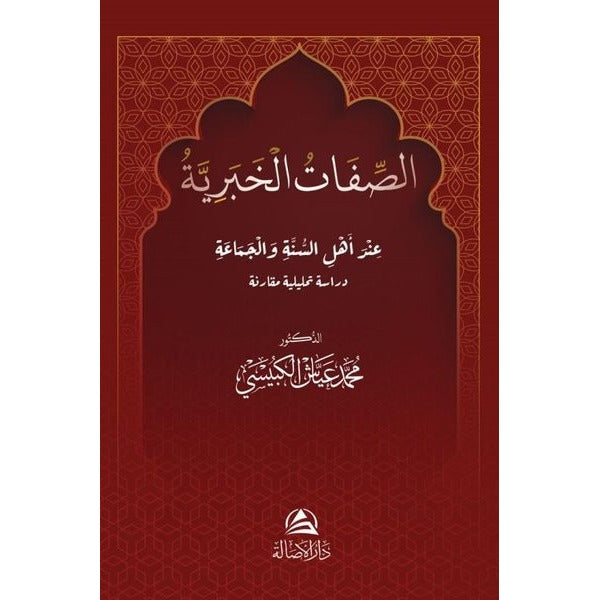 Al Sefat Alkhabarıya | Asalet Yayınları