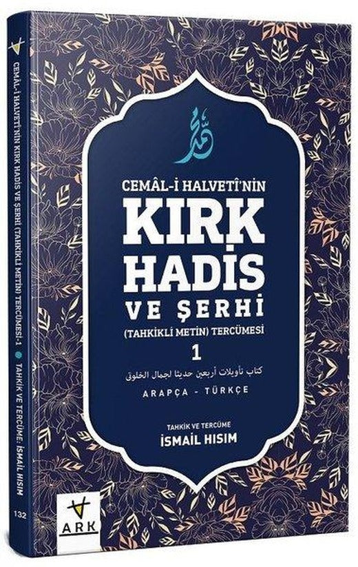 Cemal-i Halvetti'nin Kırk Hadis ve Şerhi-Tahkikli Metin Tercümesi 1 | Ark Kitapları (İnce Kapak)
