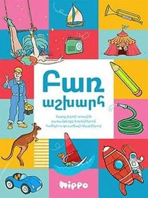 Kelime Dünyası (Ermenice)