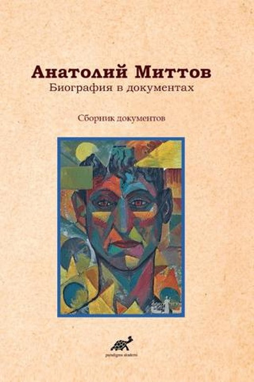 Belgelerde Anatoly Mittov Biyografisi | Paradigma Akademi Yayınları (Ciltsiz)