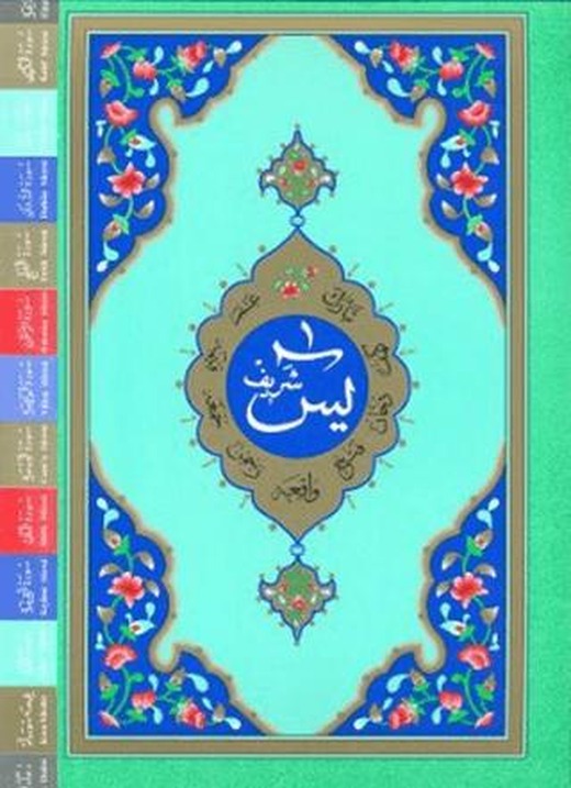 Yasin-i Şerif (Cami Boy-Fihristli) | Hayrat Neşriyat (Ciltsiz)