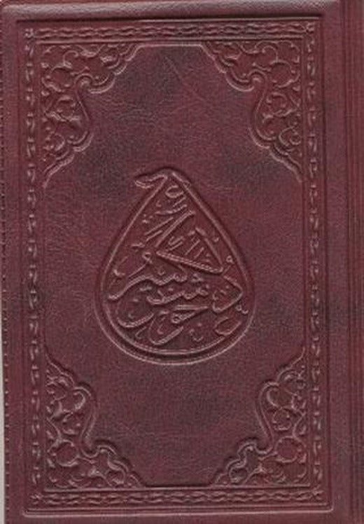 Cevşenü’l- Kebir | Hayrat Neşriyat (Ciltli)