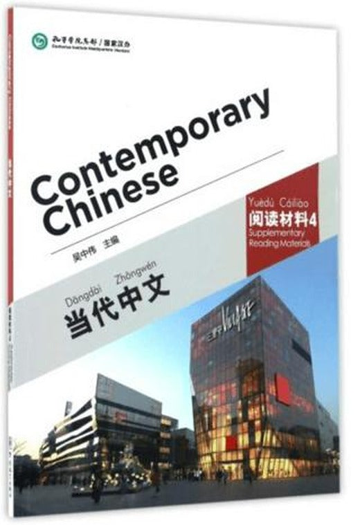 Contemporary Chinese 4 Reading Materials (Revised)