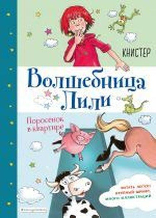 Porosyonok v kvartire (vypusk 2) | Eksmo (Ciltli)