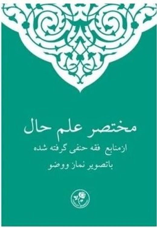 Muhtasar İlmihal (Farsça) | Fazilet Neşriyat (Ciltsiz)
