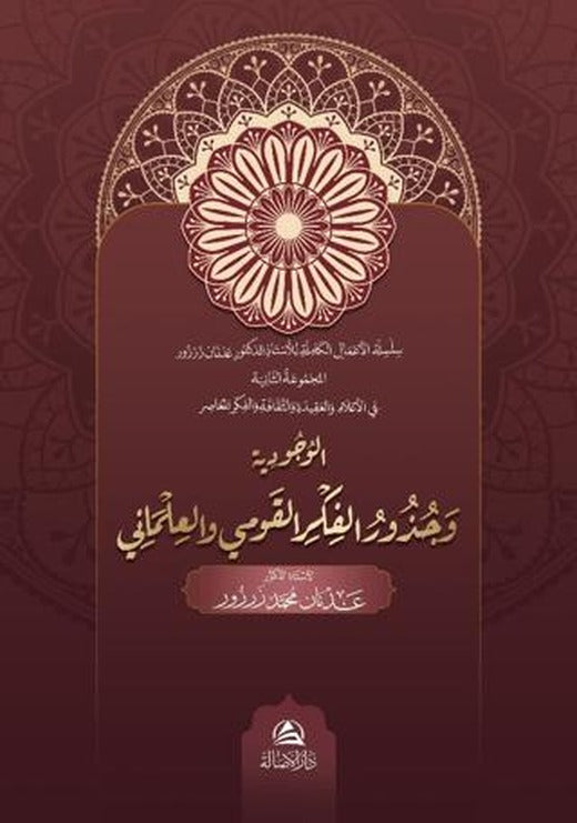 Al-Vucudiyya ve Cuzuri’l-Fikr Al-Kavmi | Asalet Yayınları (Ciltsiz)