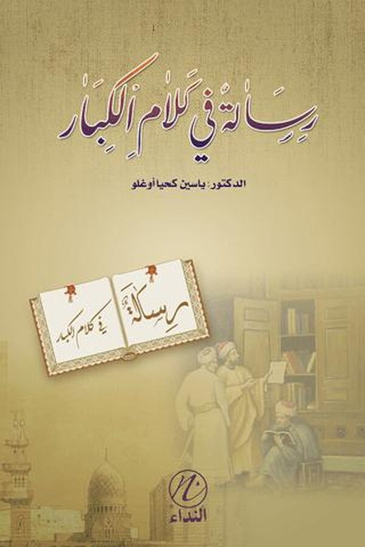 Risale Fi Kelami’l Kibar | Nida Yayıncılık (Ciltsiz)