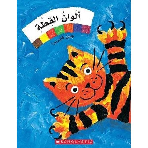 (Arabic)Cat's Colors | Scholastic MAL