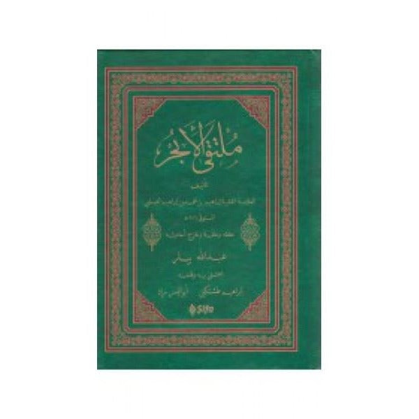 Mülteka'l- Ehbur - Arapça | Şifa Yayınevi