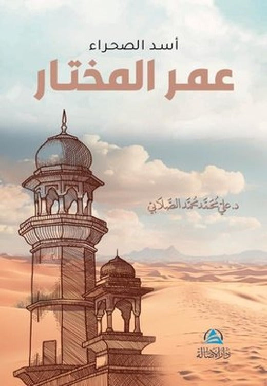 Omar al - Muhtar | Asalet Yayınları