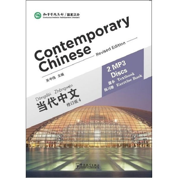 Contemporary Chinese 4 MP3-Revised