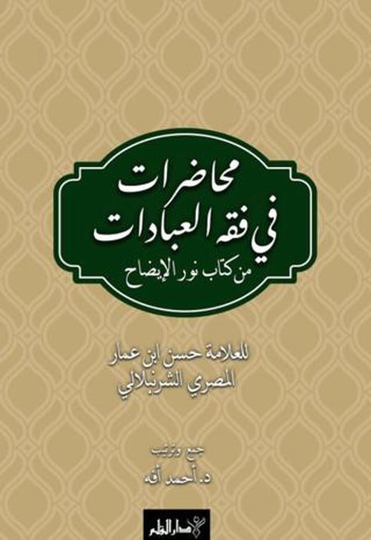 Muhadarat Fi Fıkhı’l-İbadat min Kitab-i Nuri’l-İzah | Kalem Yayınevi (Ciltsiz)