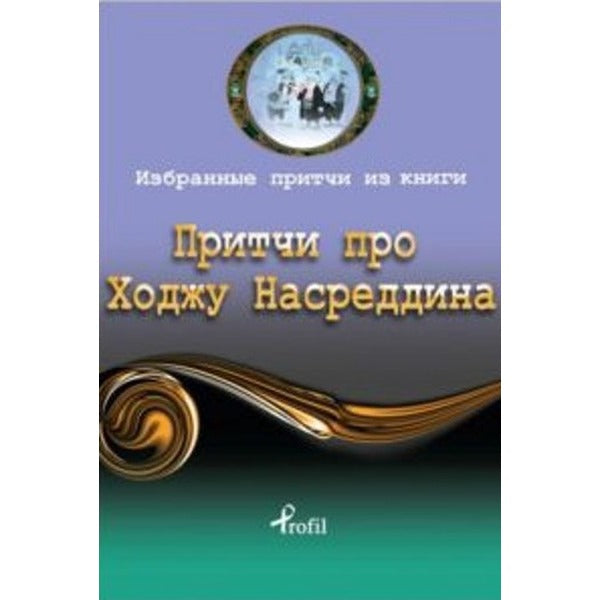Rusça Seçme Hikayeler Nasreddin Hoca | Profil Kitap