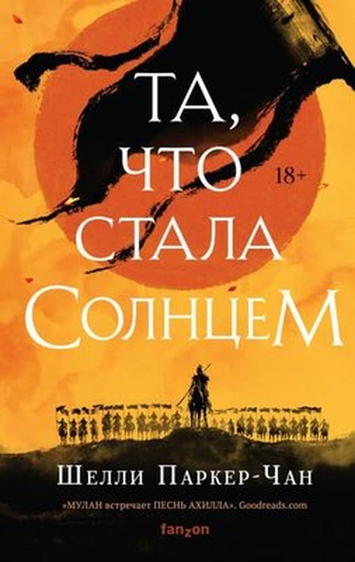 Ta Chto Stala Solntsem (Sijajuschij Imperator 1) | Eksmo