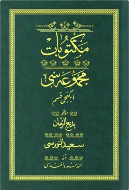 Mektubat 2 - Yeşil (Yazı Eseri Cilt Kapağı) | Hayrat Neşriyat