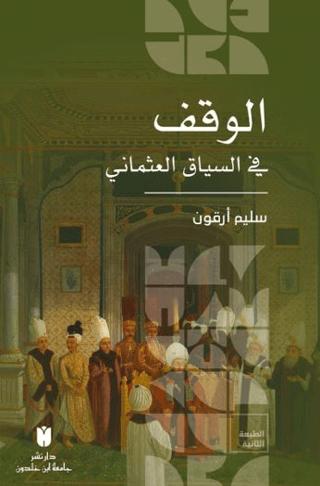 El - Vakf Fi’s-  Siyaki’l - Osmaniİ (الوقف في السياق العثماني) | İbn Haldun Üniversitesi Yayınları (Ciltsiz)  - Resim 1