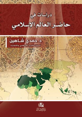 Dirasat fi hadiri Al-Alem Al-İslami | Asalet Yayınları (Ciltsiz)  - Resim 1