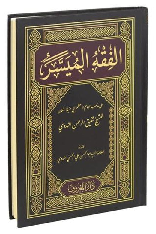 El-Fıkhu'l-Müyesser (Arapça Yeni Dizgi)