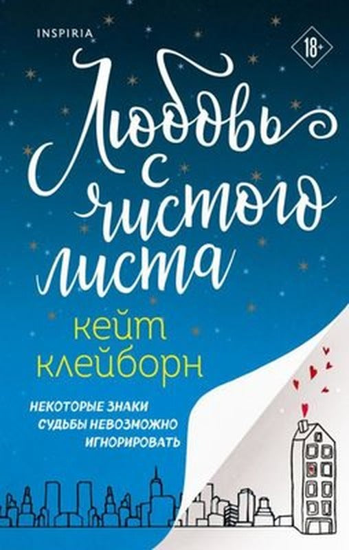 Ljubov S Chistogo Lista | Eksmo
