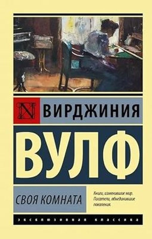 Svoja komnata | ast