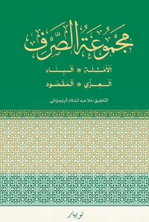 Mecmuat-us Serf