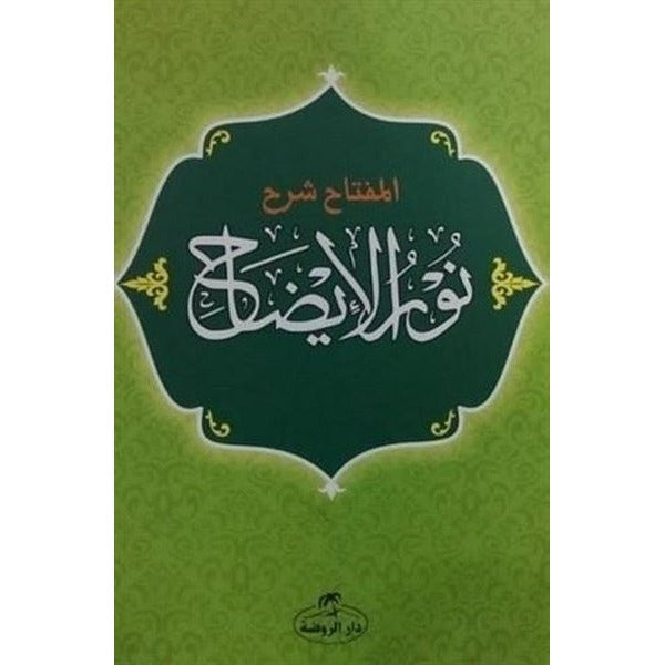 El Miftah-Şerhu Nuru'l İzah
