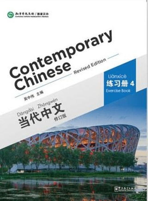 Contemporary Chinese 4 Exercise Book (Revised)