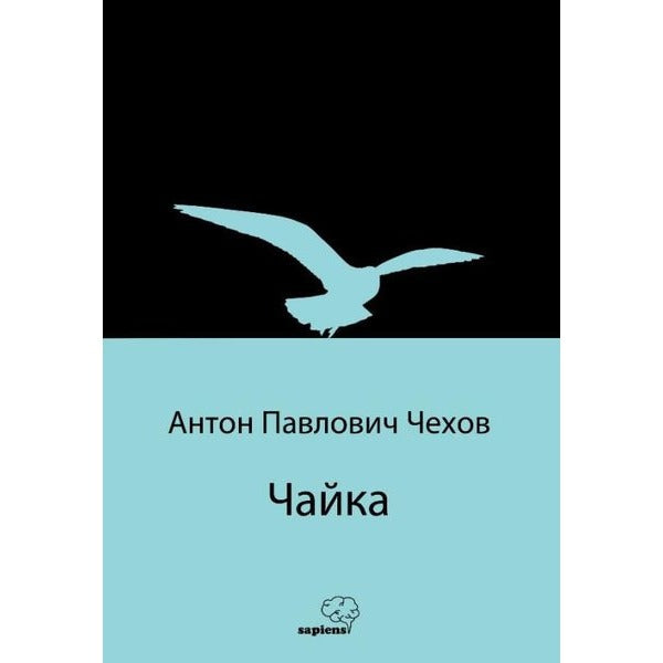 Чайка (Martı) (Rusça)