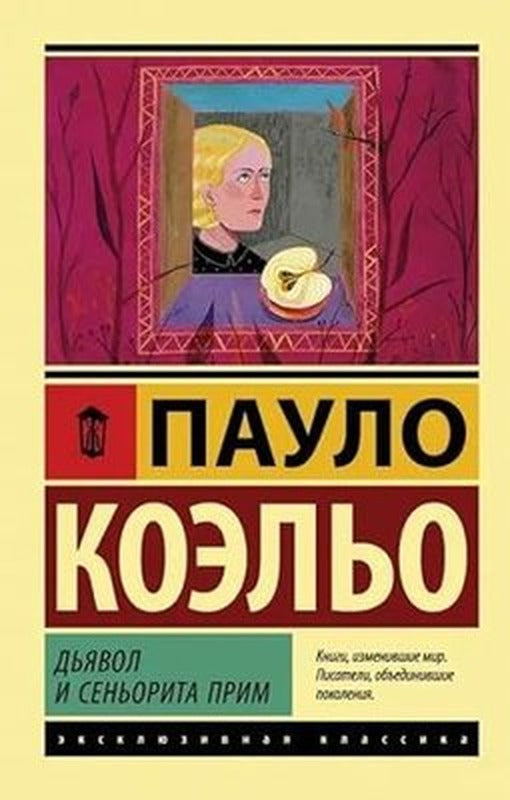 Djavol i senorita Prim | ast
