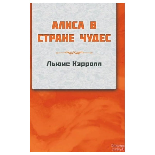 Alice Harikalar Diyarında
