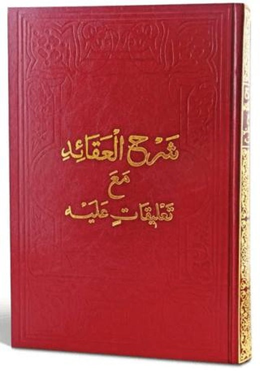 Şerhu'l-Akaid Mea Ta'likatin Aleyh (Arapça) | Fazilet Neşriyat (Ciltli)