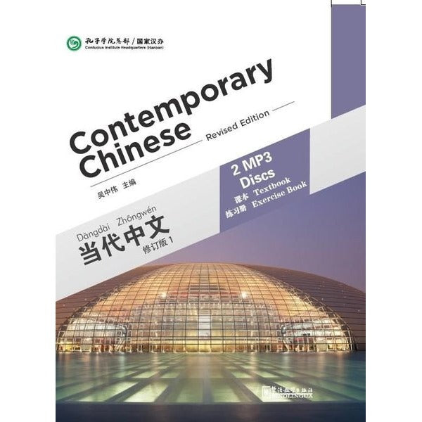 Contemporary Chinese 1