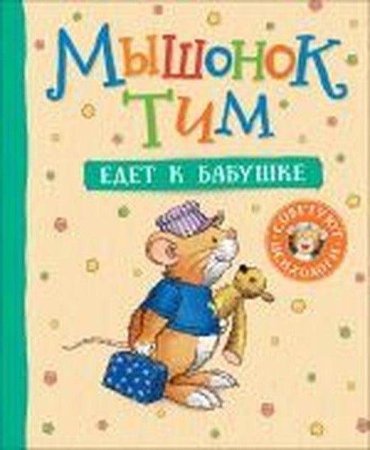 Kazalis A. Myshonok Tim Edet K Babushke | Rosmen (İnce Kapak)