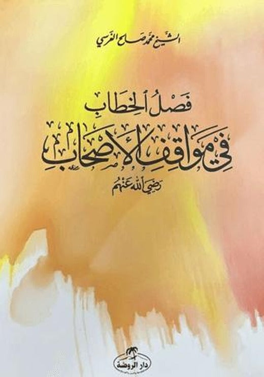 Faslu’l-Hitab fi Mevafiki’l-Eshab