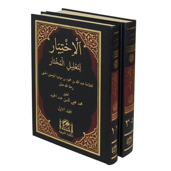 El-İhtiyar li-Talili'l-Muhtar Seti - 2 Kitap Takım - Yeni Dizgi Haşiyeli Tahkik ve Tahriçli