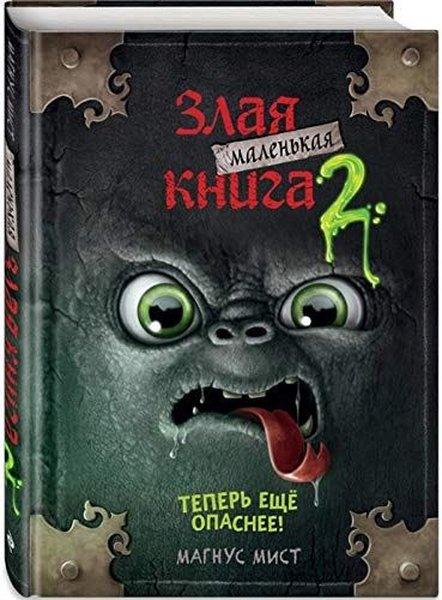 Malenkaya zlaya kniga 2 | Eksmo (Ciltli)  - Resim 1