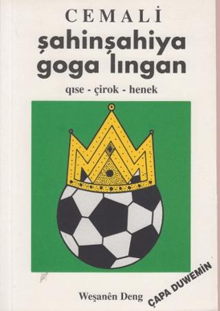 Şahinşahiya Goga Lıngan
