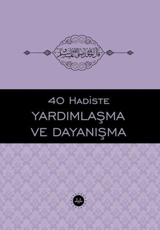 40 Hadiste Yardımlaşma ve Dayanışma | Diyanet İşleri Başkanlığı (Ciltsiz)