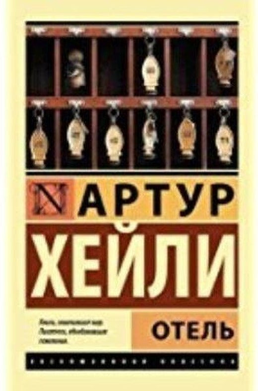 Otel | Eksmo (Ciltli)