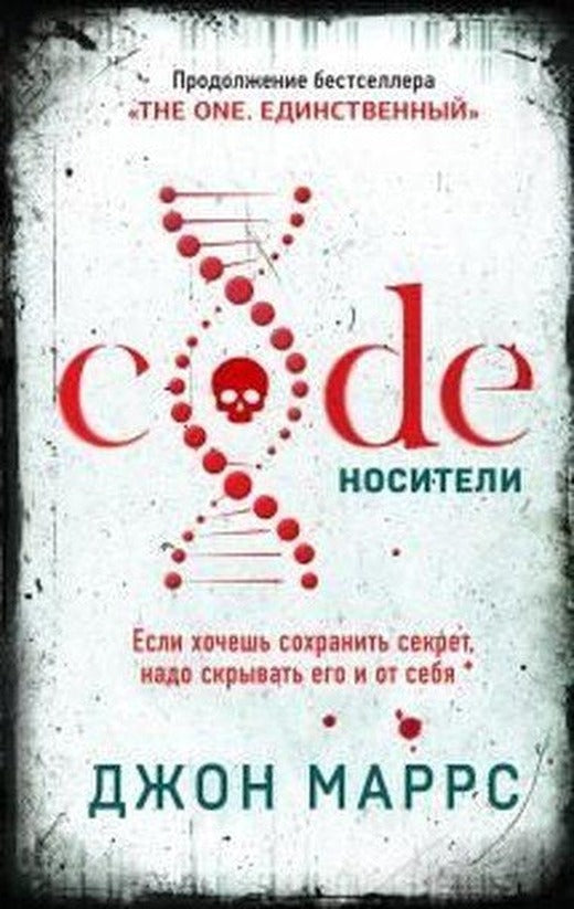 Code. Nositeli | Eksmo (Ciltli)