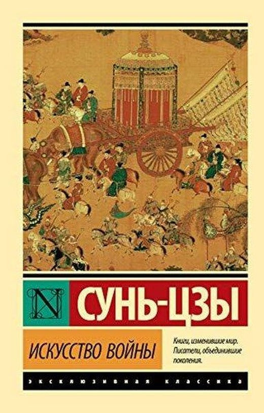 Iskusstvo voyny | Ast (Ciltli)