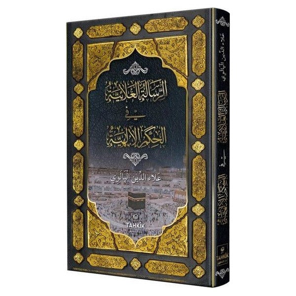 er-Risaletü’l Alaiyye fi’l Hikemi’l İlahiyye