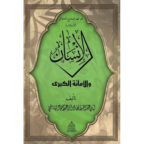 El-İnsan Vel Emanetü’l Kübra