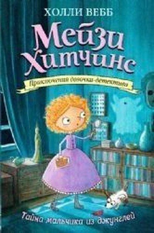 Tayna malchika iz dzhungley | Eksmo (Ciltli)
