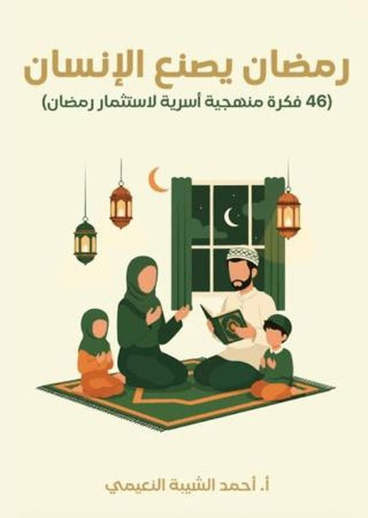 Ramazan: İnsanı İnşa Eden Mübarek Ay | Asalet Yayınları (Ciltsiz)