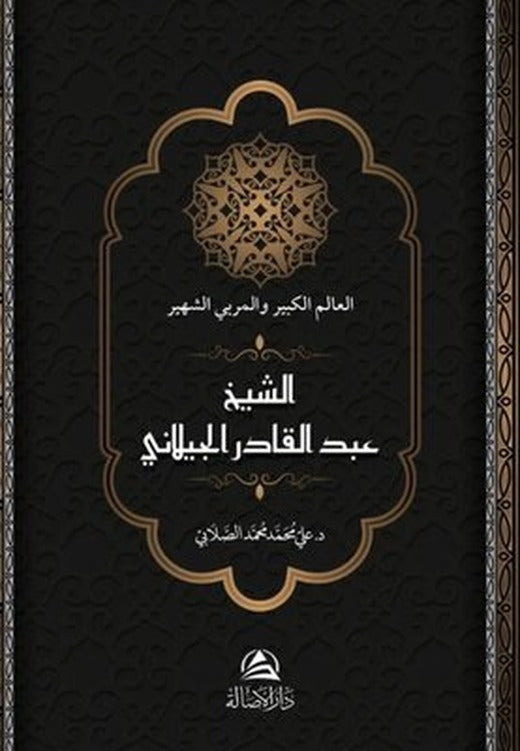 Abdulkadir al-Gaylani | Asalet Yayınları