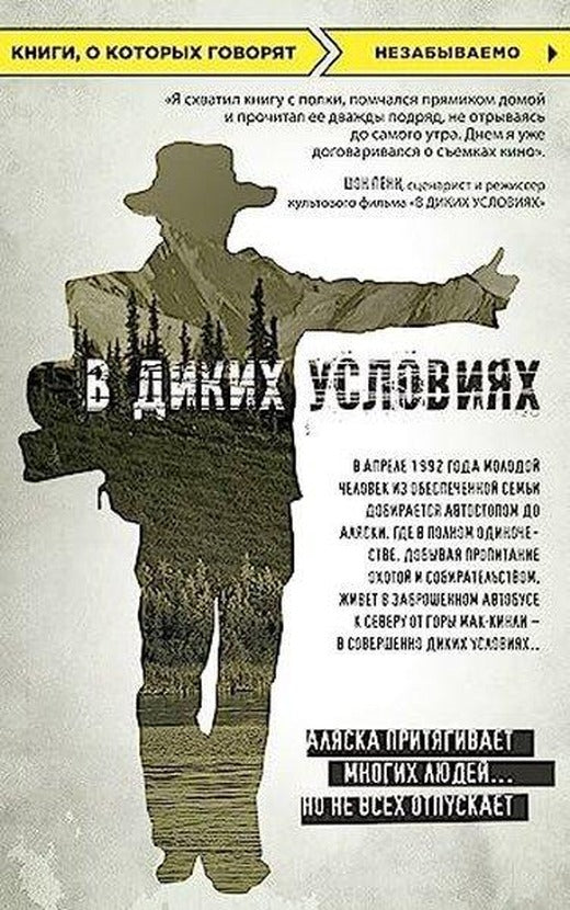 В диких условиях | Eksmo (İnce Kapak)